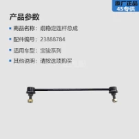 Bieleta De Barra Estabilizadora Para Chevrolet Groove