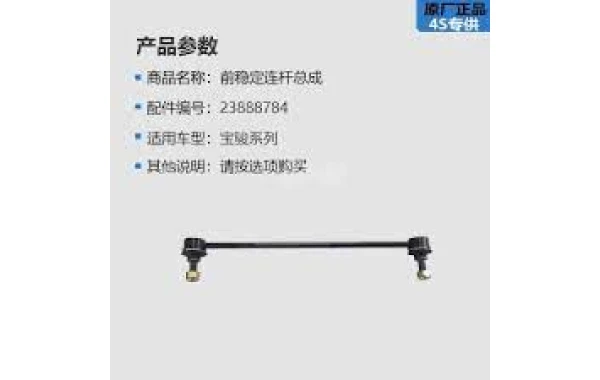 Bieleta De Barra Estabilizadora Para CHEVROLET GROOVE